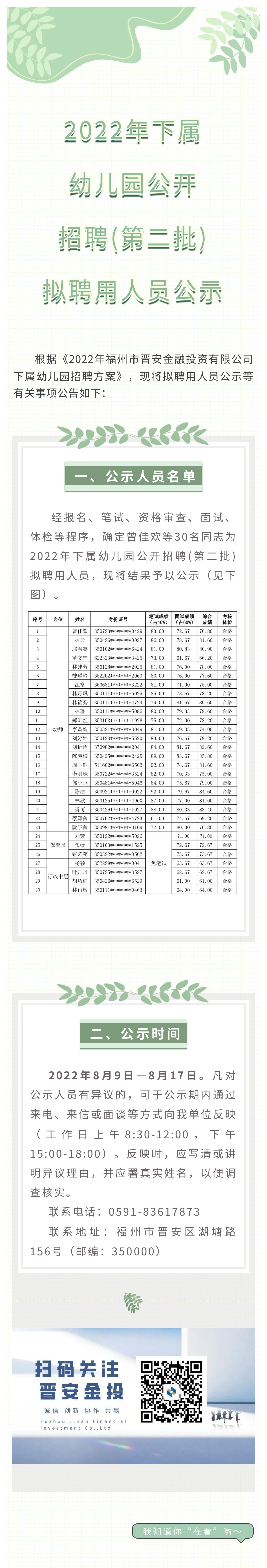 第二批擬聘用 (1).jpg